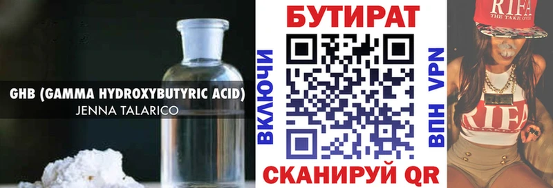 наркотики  Еманжелинск  БУТИРАТ GHB 